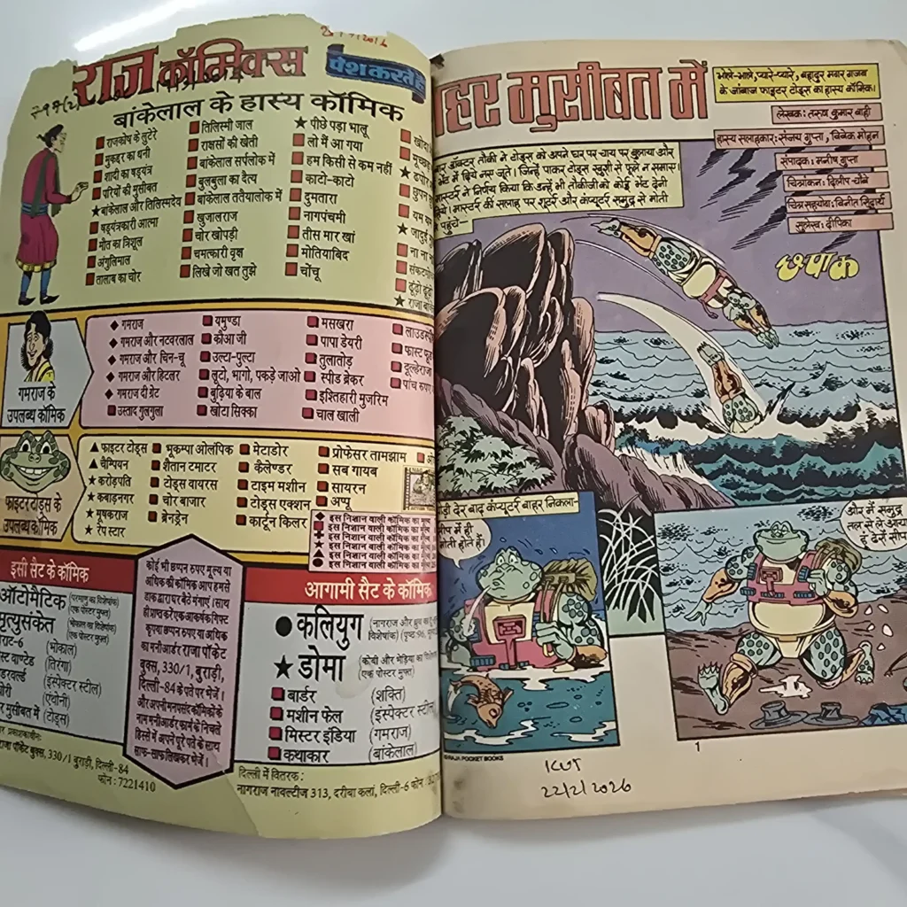 Shehar Musibat Mein (शहर मुसीबत में) - Image 3