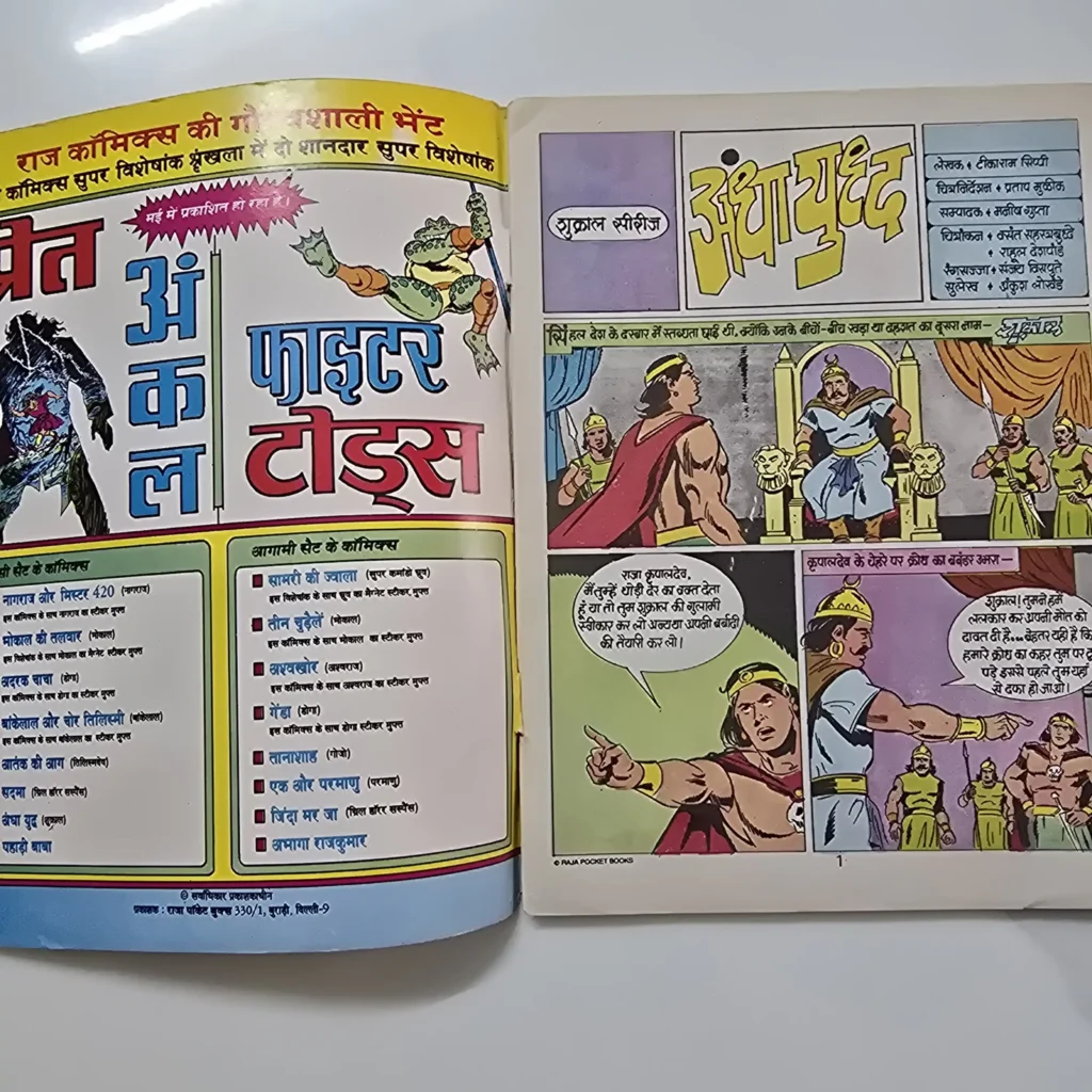 Andha Yuddh Shukral (अंधायुद्ध शुकराल) - Image 2