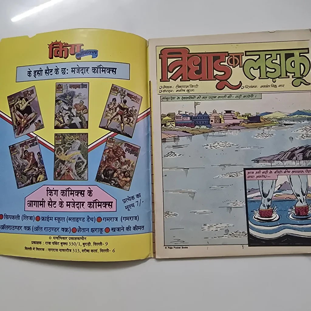 Trdhadu Ka Ladaaku (त्रिधारु का लड़ाकू) - Image 2