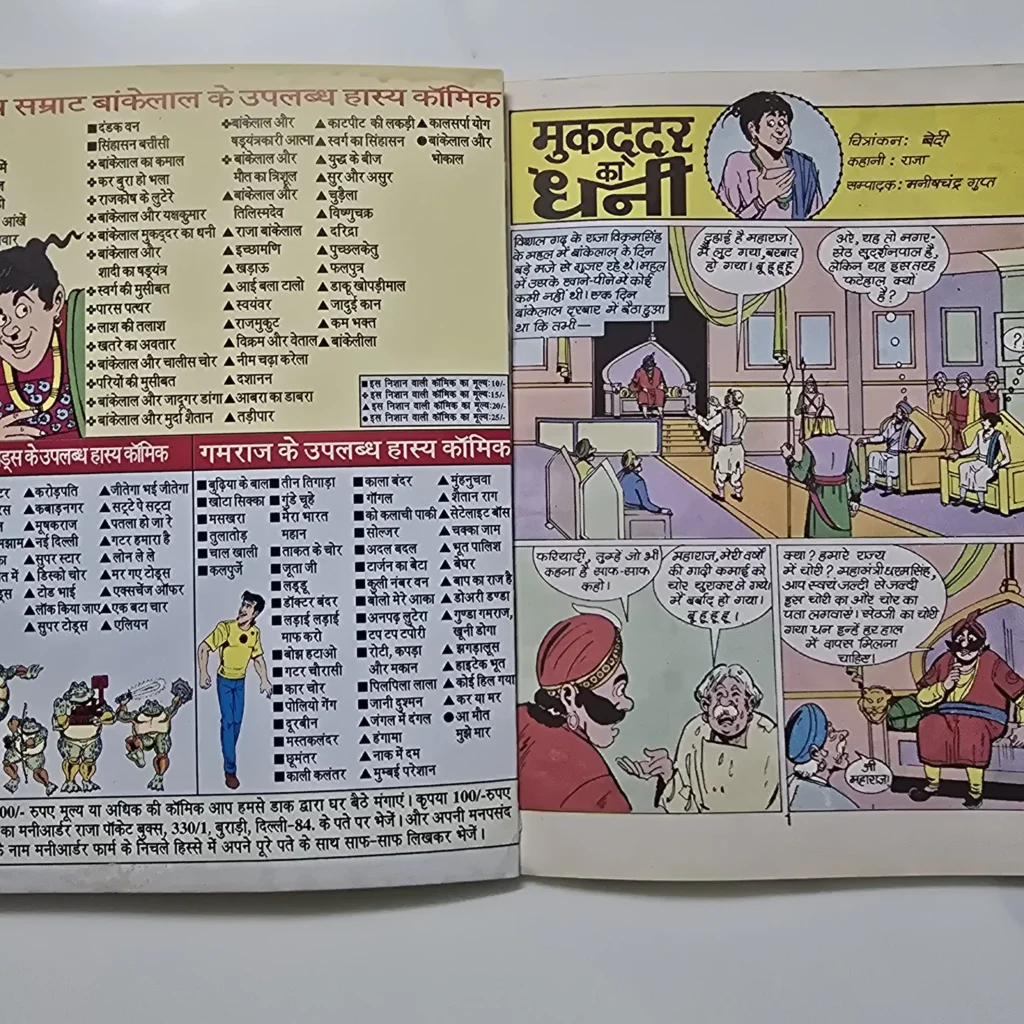 Bankelal Mukaddar Ka Dhani (बांकेलाल मुकद्दर का धनी) - Image 2