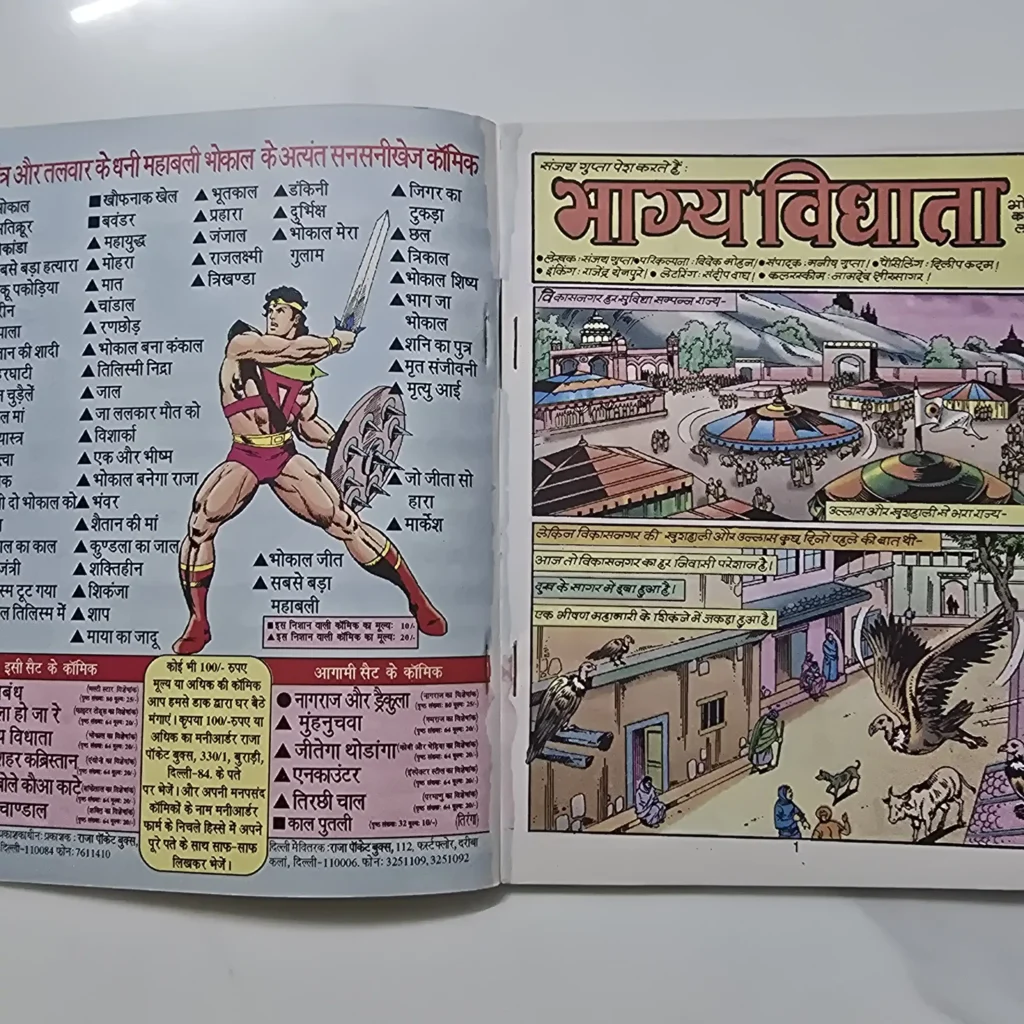 Bhagya Vidhata (भाग्य विधाता) - Image 2
