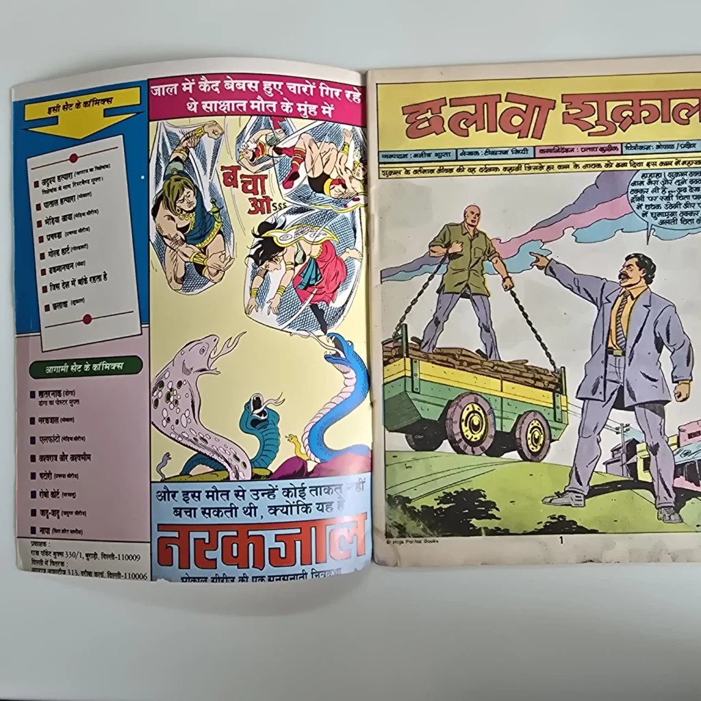 Chhalava Shukral (छलावा शुक्राल) - Image 2