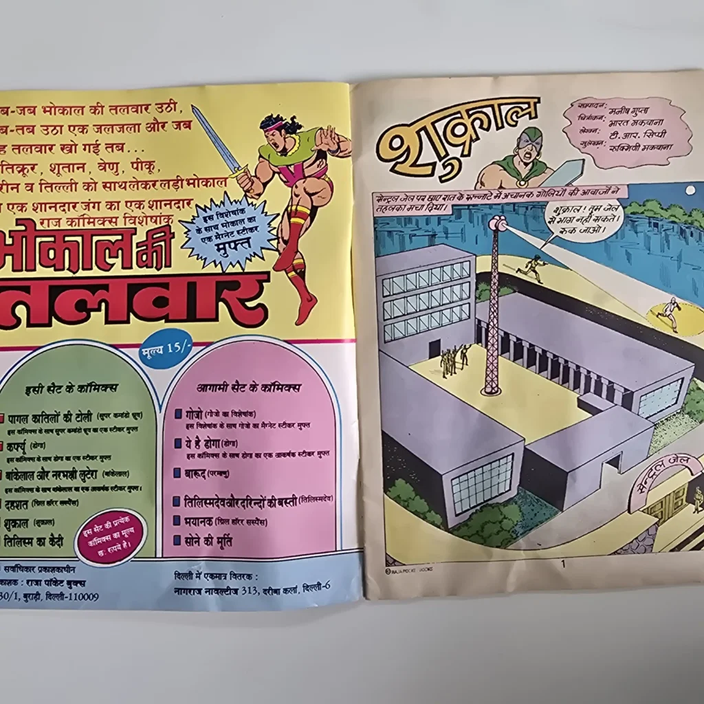 Shukraal (शुक्राल) - Image 2