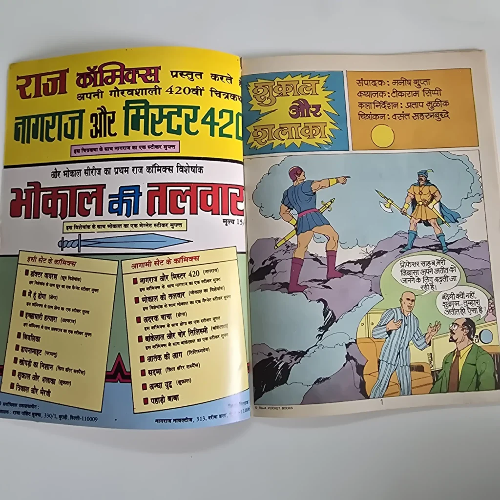Shukral Aur Shalaka (शुक्राल और शलाका) - Image 2