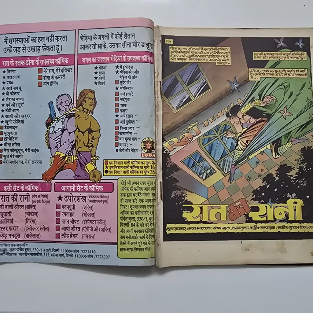 Raat Ki Rani Doga (रात की रानी डोगा) - Image 2