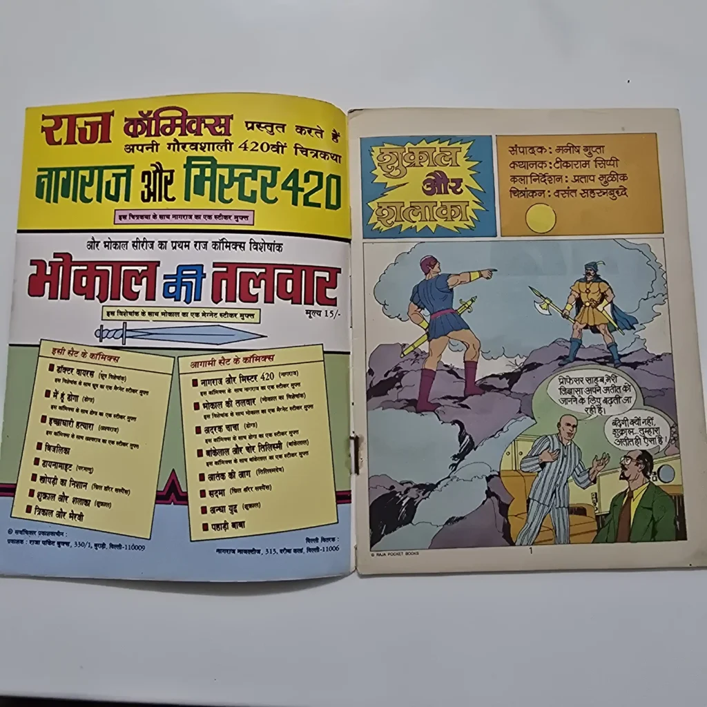 Shukral Aur Shalaka (शुक्राल और शलाका) - Image 2