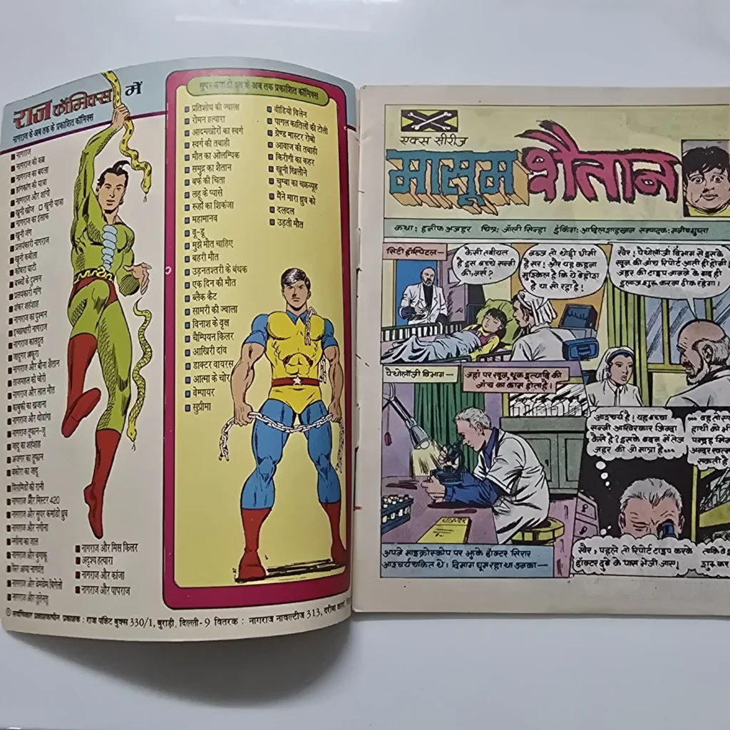 Masoom Shaitan (मासूम शैतान) - Image 2