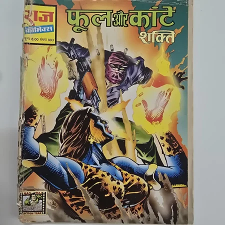 Phool Aur Kaante Shakti (फूल और कांटे शक्ति) | MRP 8