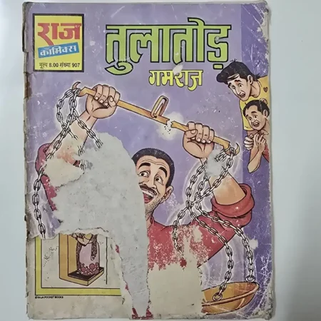तुलालतोड़ (Tulatod) comic cover