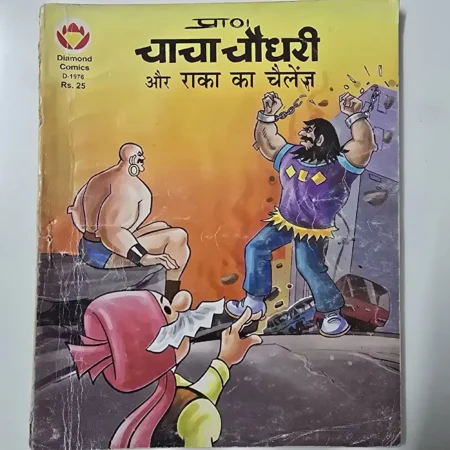 चाचा चौधरी और राका का चैलेंज comic cover