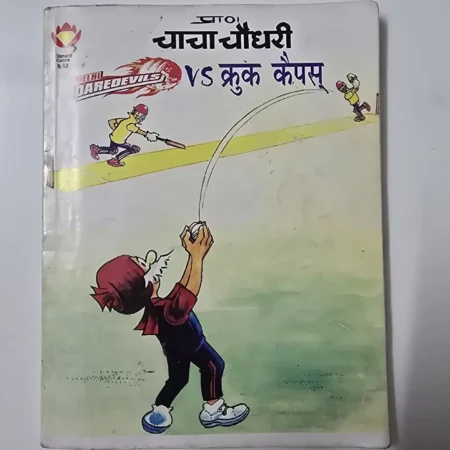 प्रा० चाचा चौधरी vs क्रुक कैपस् comic cover