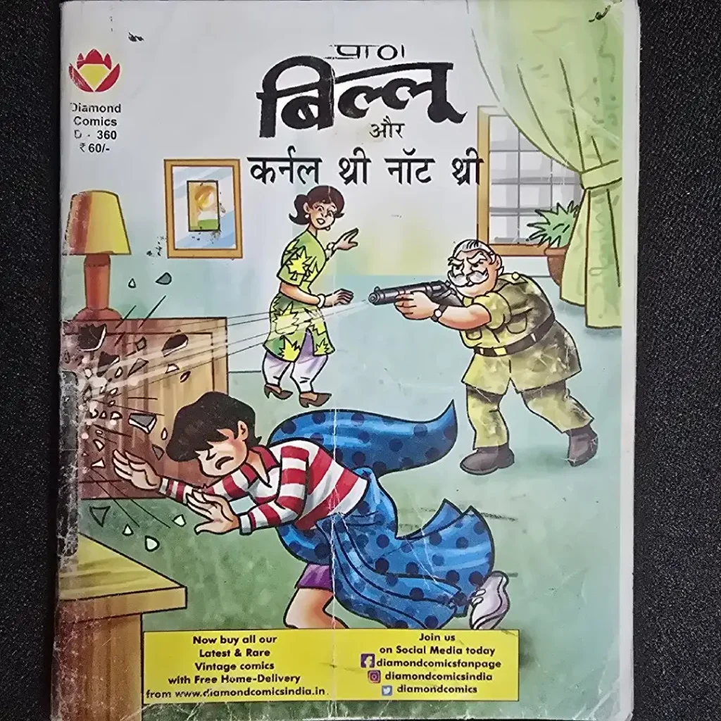 चाची बिल्ल और कर्नल श्री श्री नॉट श्री comic cover
