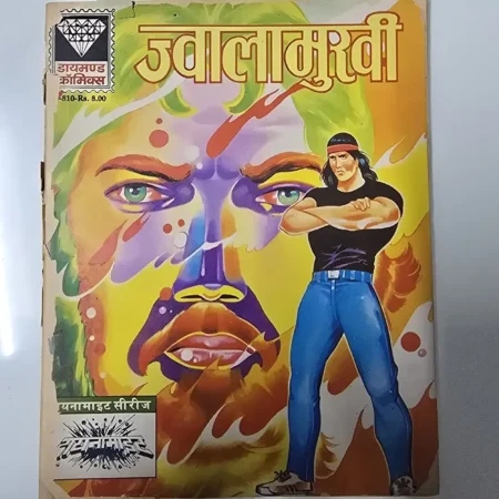 ज्वालामुखी (Jvalamukhi) comic cover
