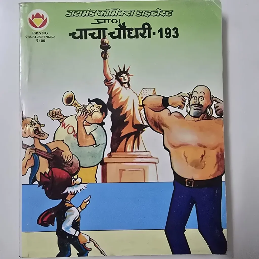 डायमंड कॉमिक्स डाइजेस्ट प्राण चाचा चौधरी - 193 comic cover