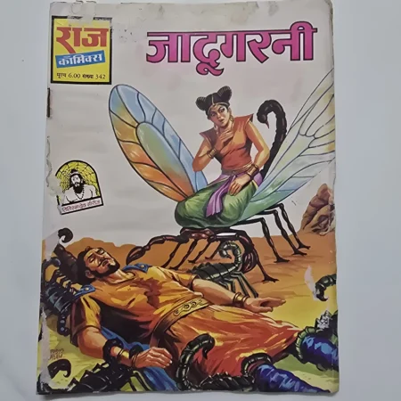 Jadugarni (जादूगरनी) | MRP 6