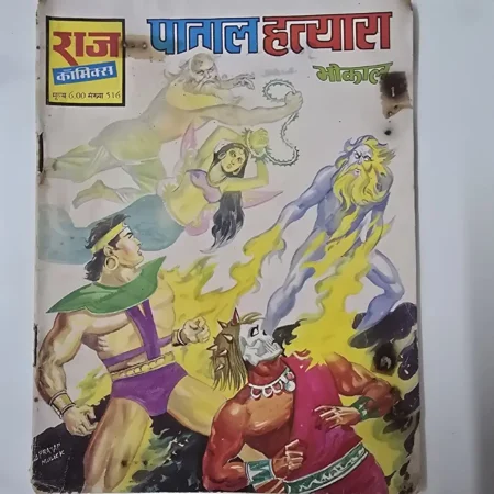 पाताल हत्यारा comic cover