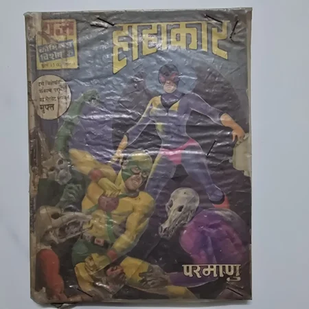 Haahakaar (हाहाकार) | MRP 15
