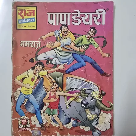 पाप डायरी comic cover