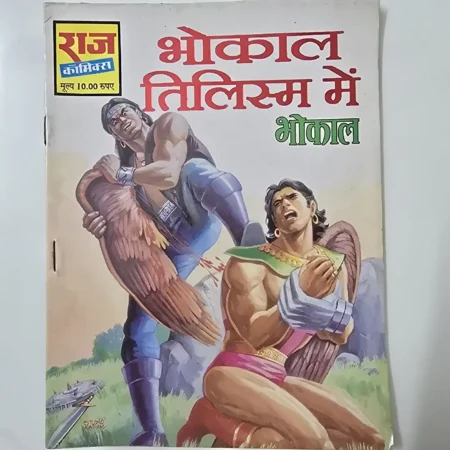 भोकाल तिलिज्म में comic cover