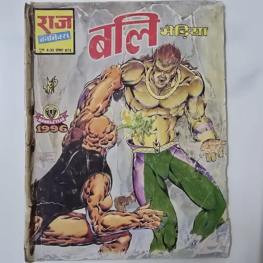 बलि भेड़िया comic cover