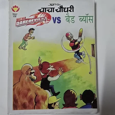 चाचा चौधरी VS बैड ब्यॉस (Chacha Chaudhary vs Bad Boys) comic cover