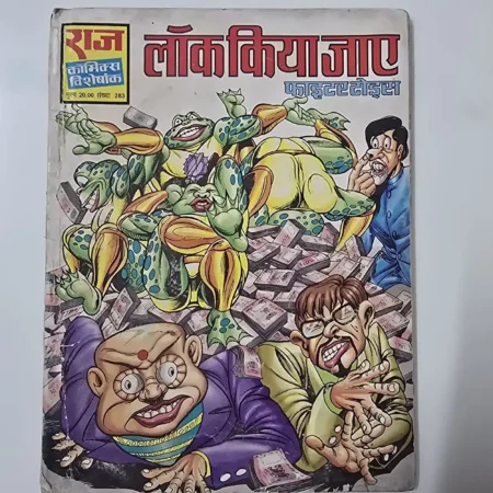 लॉक किया जाए comic cover