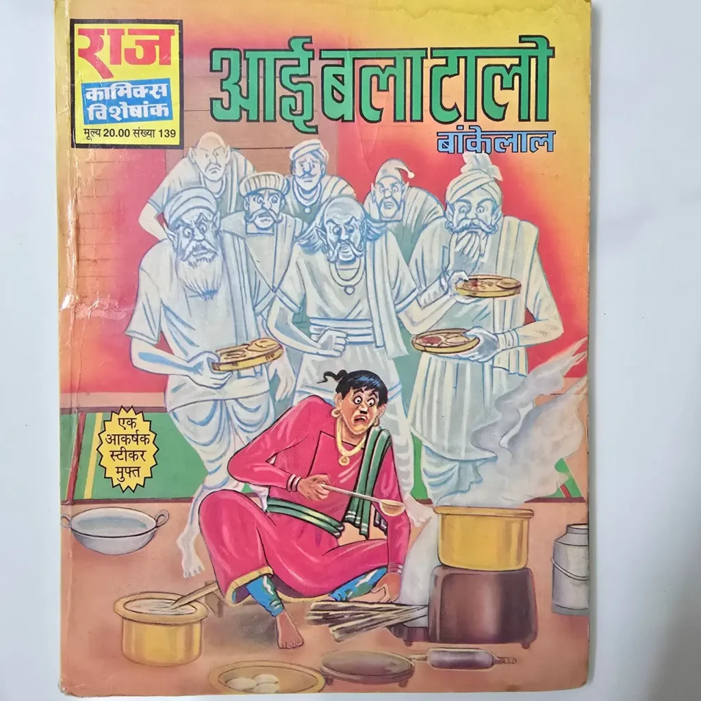 Aai Balatalo (आई बलातालो) comic cover