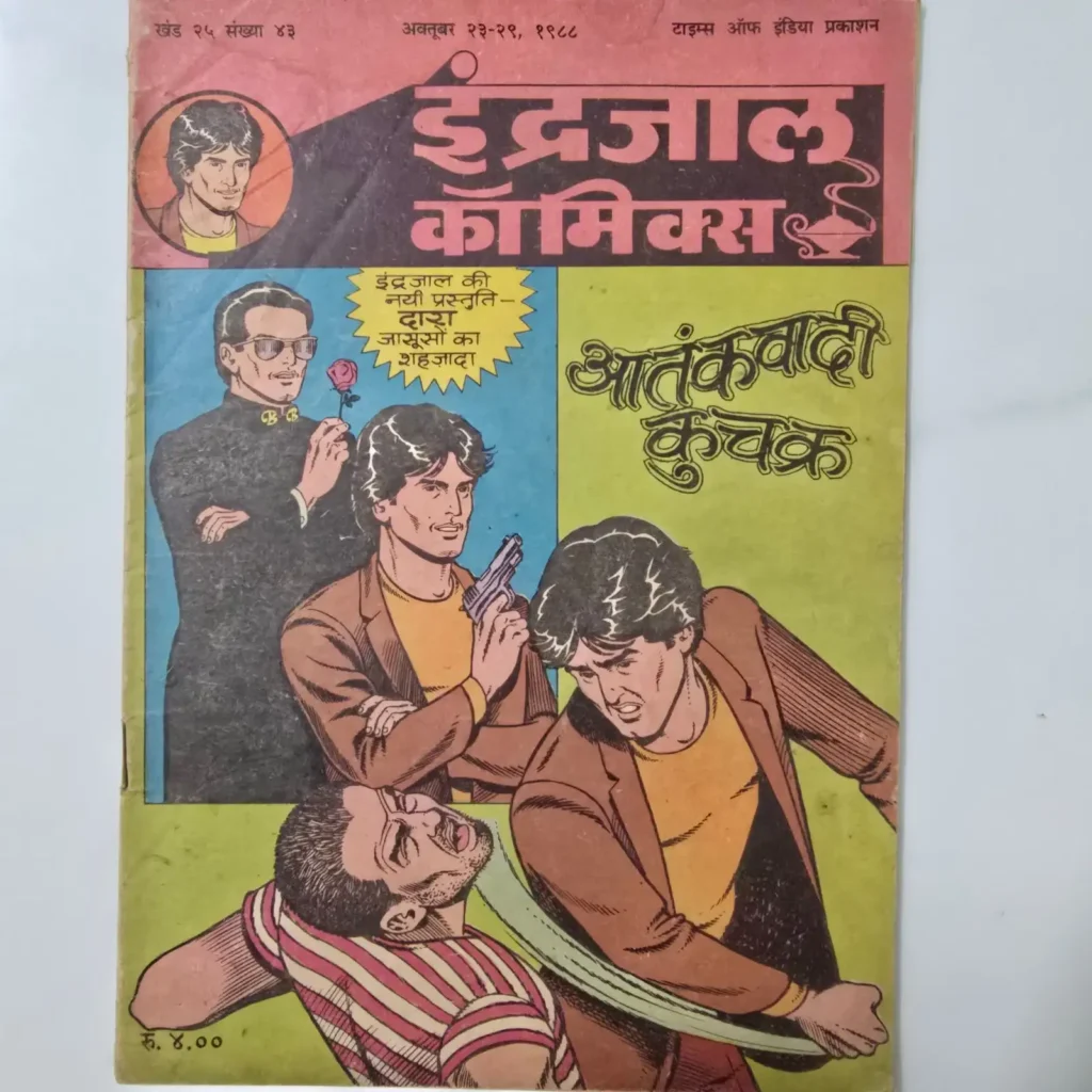 Aatankvaadi Kuchakra (आतंकवादी कुचक्र) comic cover