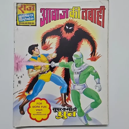 Aawaaz Ki Tabaahi (आवाज़ की तबाही) comic cover