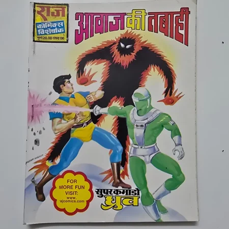 Aawaz Ki Tabaahi (आवाज़ की तबाही) comic cover