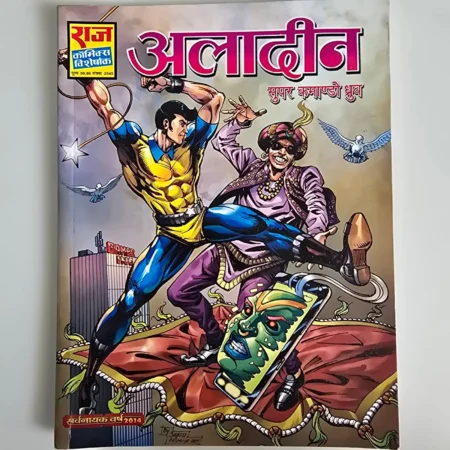 Aladeen (अलादीन) comic cover