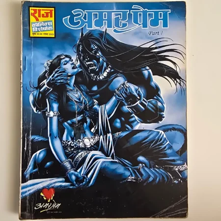 Amar Prem (अमर प्रेम) comic cover