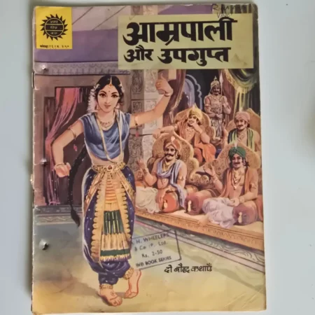 Amrapali Aur Upagupta (आम्रपाली और उपगुप्त) comic cover