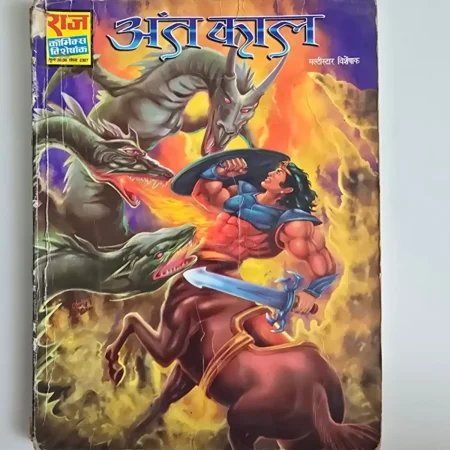 Ant Kaal (अंत काल) comic cover