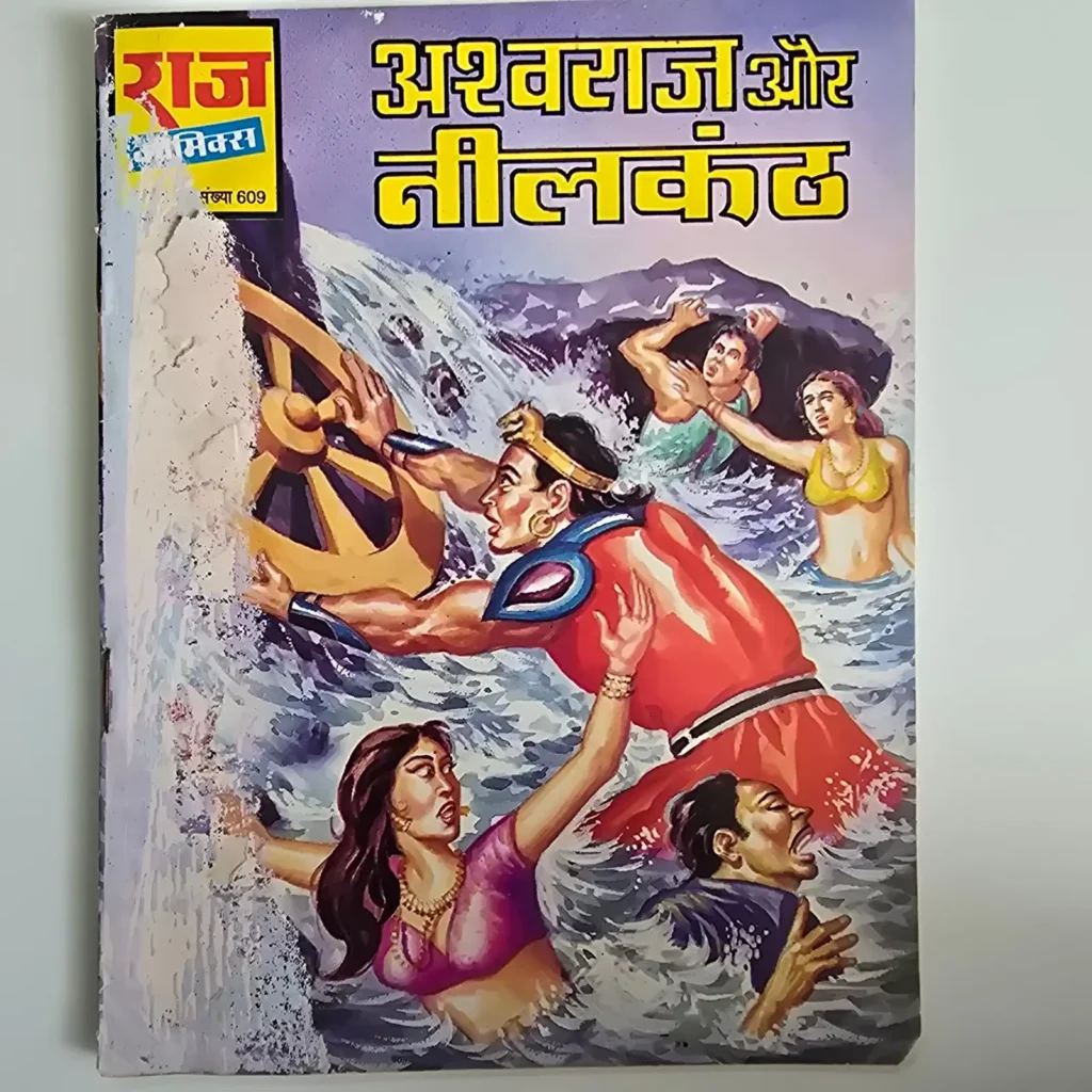 Ashwaraj Aur Neelkanth (अश्वराज और नीलकंठ) comic cover