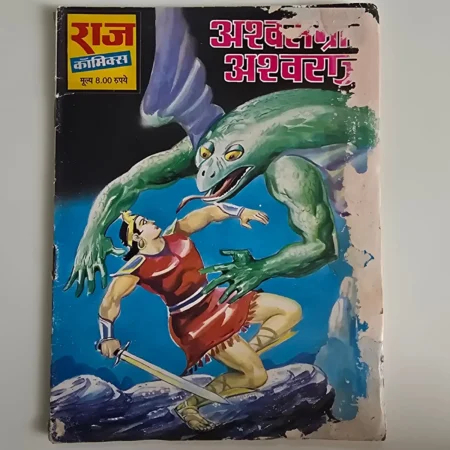 Ashwataama Ashwarya (अश्वतामा अश्चर्य) comic cover