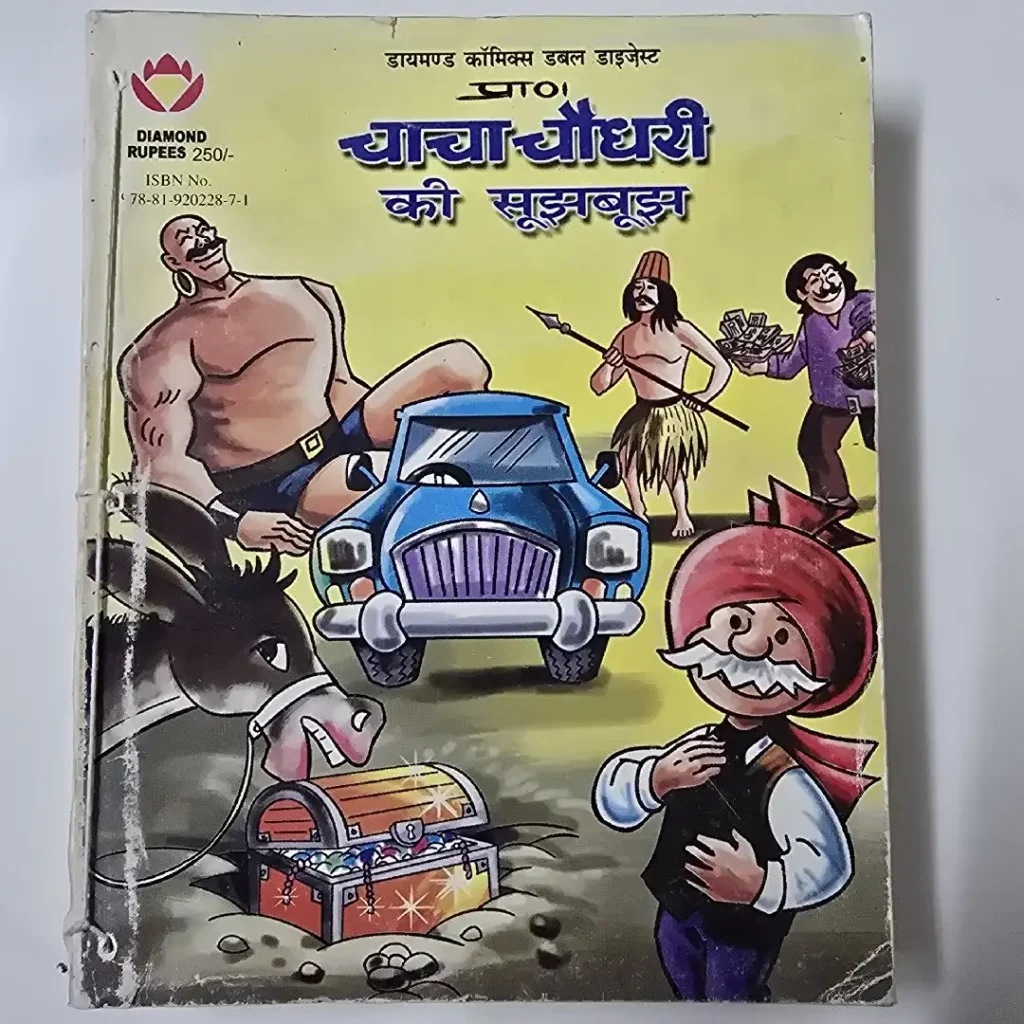 चाचा चौधरी की सूझबूझ (Chacha Chaudhary ki Soojhboojh) comic cover
