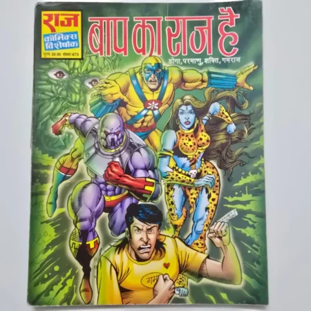 Baap Ka Raaj Hai (बाप का राज है) comic cover