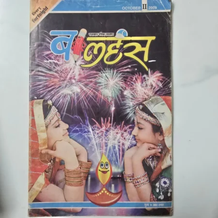 Balhans (बलहंस) comic cover