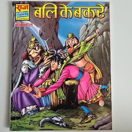 Bali Kebakare (बली केबकरे) comic cover