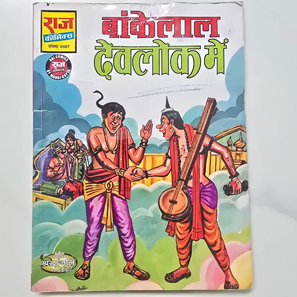 Bankelal Devlok Mein (बांकेलाल देवलोक में) comic cover