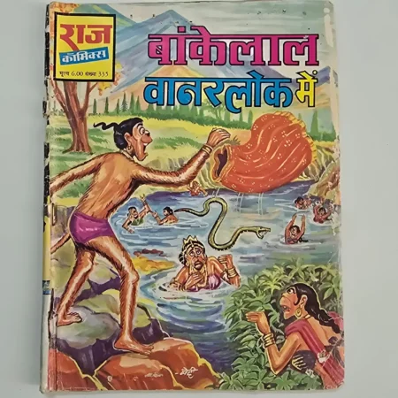 Bankelal Vanarlok Mein (बांकेलाल वानरलोक में) comic cover