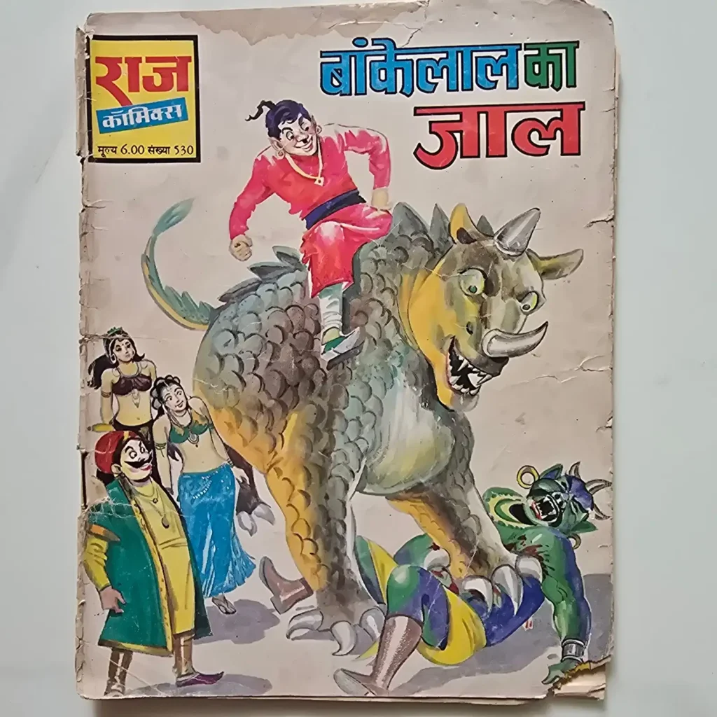 बाँकेलाल का जाल comic cover