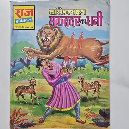 Bankelal Mukaddar Ka Dhani (बांकेलाल मुकद्दर का धनी) comic cover