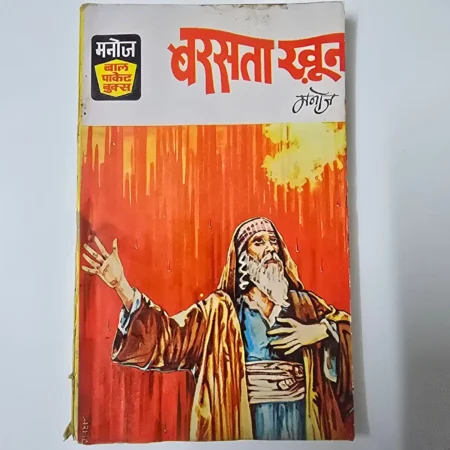 Barsata Khoon (बरसता ख़ून) comic cover