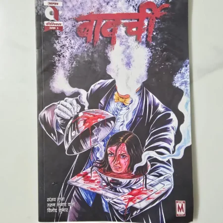 bavchhi (बवच्ची) comic cover