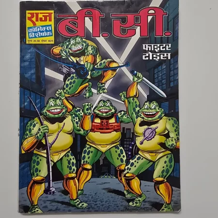 B.C. Fighter Toads (बी. सी. फाइटर टोड्स) comic cover