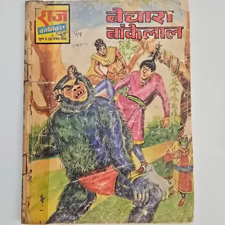 Bechara Bankelal (बेचारा बंकेलाल) comic cover