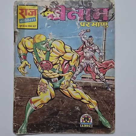 Benaam Parmanu (बेनाम परमाणु) comic cover