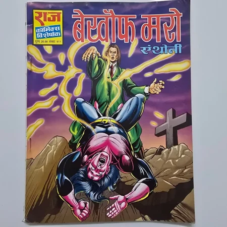 Berahm Maro (बेरहम मारो) comic cover